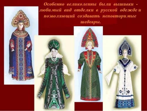 Русский национальный костюм (фото)