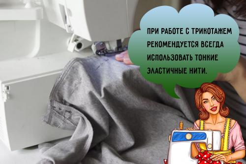 Как шить трикотаж на машинке джаноме. Как шить трикотаж на обычной швейной машине