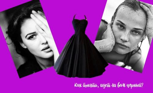 С чем носить черные: 10 идеальных сочетаний 01