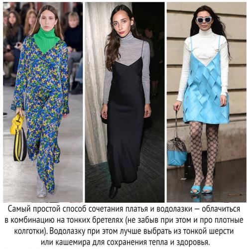 С чем носить платье зимой. С чем сочетать платье зимой: стилист поделилась советами 01 С чем носить платье зимой. С чем сочетать платье зимой: стилист поделилась советами 01