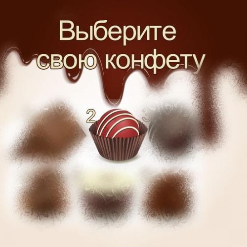 Тест выбери конфету. Тест — В чем вы успешны?
