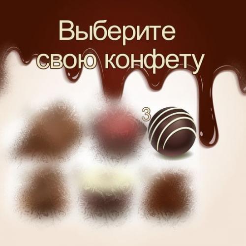 Тест выбери конфету. Тест — В чем вы успешны?
