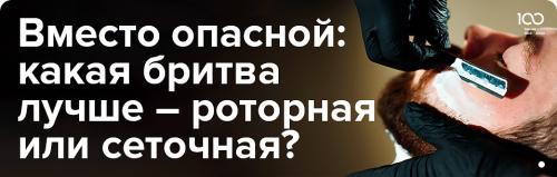 Роторная электробритва vs сеточная. Особенности сетчатой электробритвы 07