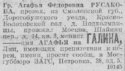 Как пишется имя Галина на португальском языке. История имени Галина