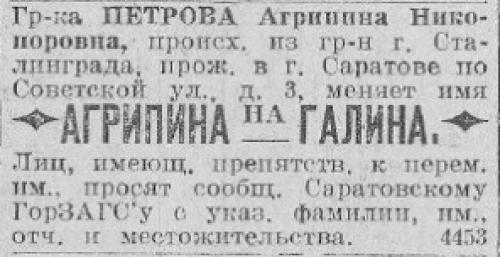 Как пишется имя Галина на португальском языке. История имени Галина