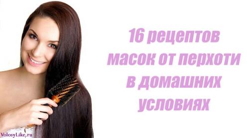 Как часто нужно применять маски против перхоти
