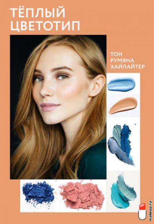 Как правильно подобрать макияж для своей внешности. Как подобрать макияж с учетом внешности?