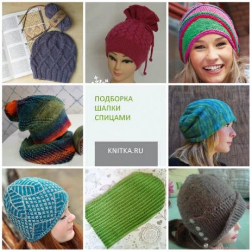 Шапка из толстой пряжи спицами, схемы. Шапка спицами, подборка
