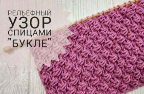 Рельефные узоры спицами для шапок. Подборка схем и описаний для вязания спицами рельефных узоров