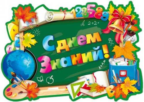 Креатив 1 Сентября. 03