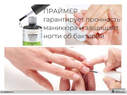Что такое праймер для ногтей?